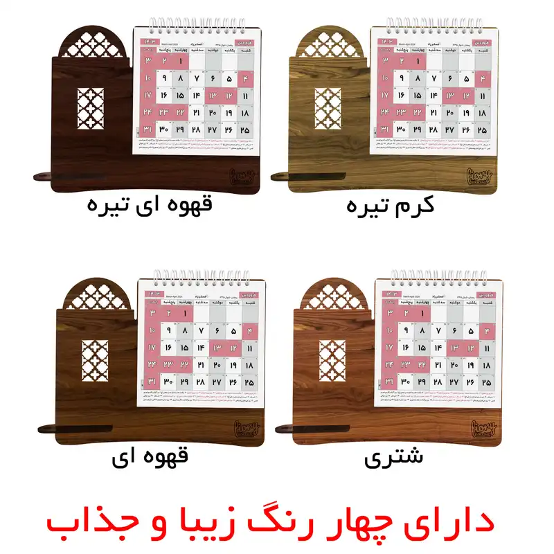 تقویم رومیزی سال 1403 مستر راد طرح دیوار مدل کلاسیک کد fiory 2394
