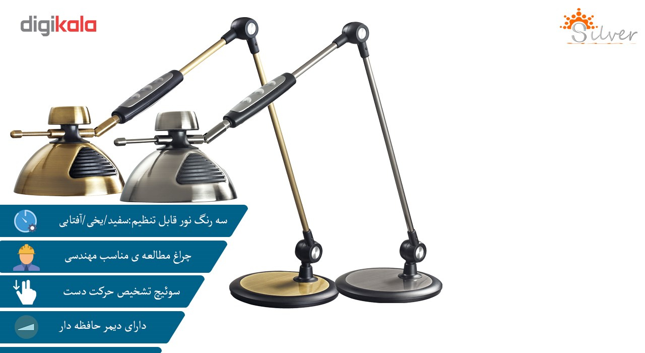 چراغ مطالعه سيلورلايت مدل 1217