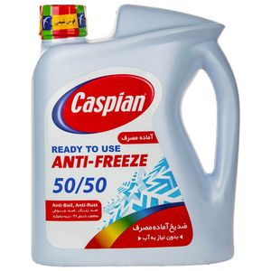 نقد و بررسی ضدیخ خودرو کاسپین مدل 50/50 حجم 3.75 لیتر توسط خریداران