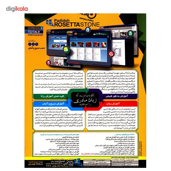 نرم افزار آموزش زبان پرتقالی Rosetta Stone