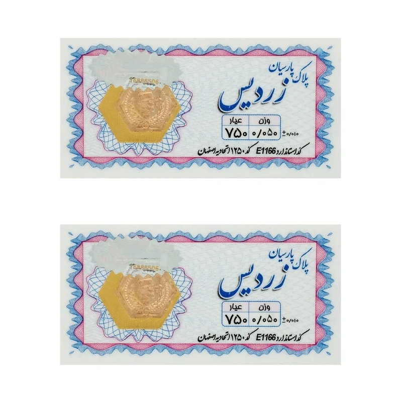 سکه گرمی طلا 18 عیار زردیس مدل pk100 بسته 2 عددی