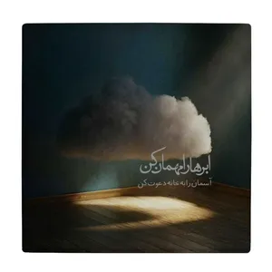 زیر لیوانی طرح ابر در اتاق کد    4046497_2565