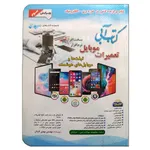 کتاب تعمیرات موبایل اثر مهندس مهدی کاردان نشر دانشگاهی فرهمند