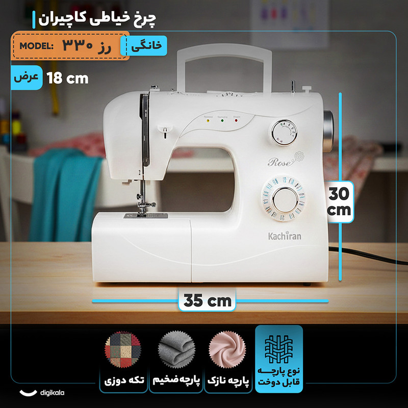 چرخ خیاطی کاچیران مدل رز 330