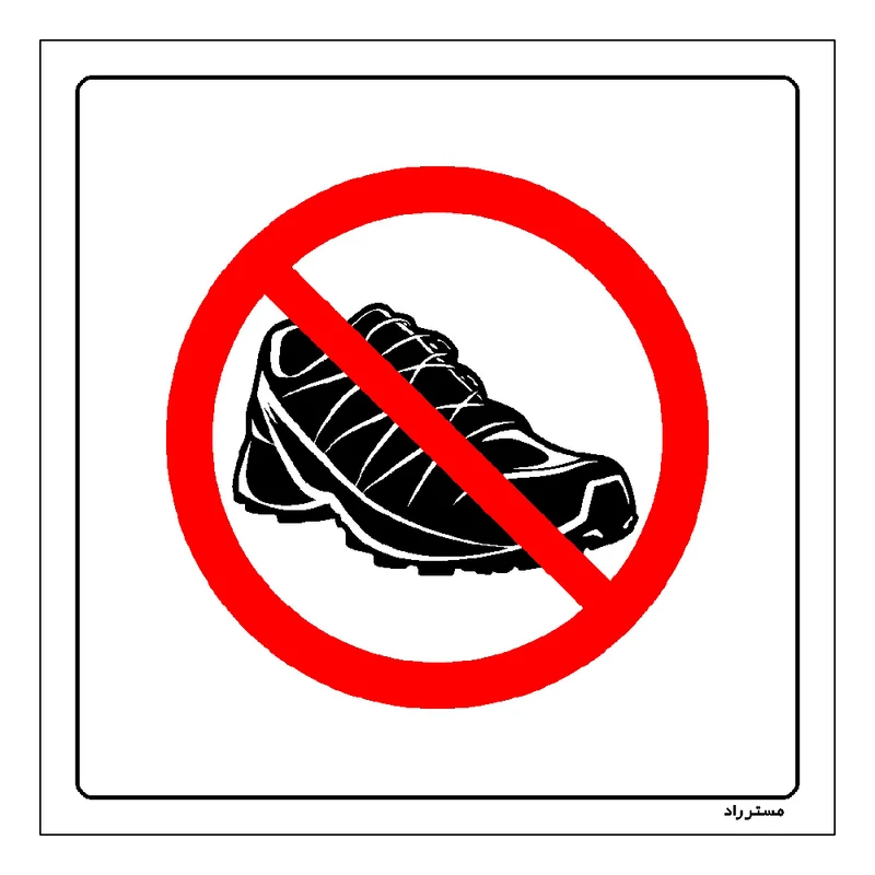 برچسب ایمنی مستر راد طرح با کفش داخل سالن ورود به WC ممنوع مدل HSE-OSHA-139