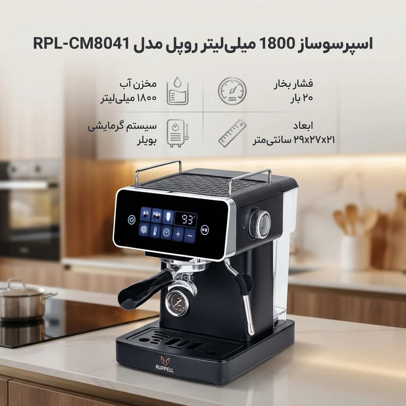 عکس شماره 2 : اسپرسوساز خانگی 1800 میلی لیتری روپل مدل rpl-cm8041، با مصرف پودر و دانه قهوه، مناسب تهیه اسپرسو، کافه لاته، کاپوچینو، موکا، ماکیاتو و امریکانو، دارای 1 عدد نازل قهوه، سیستم گرم کردن فنجان، سینی چکه گیر، سیستم pre-infusion