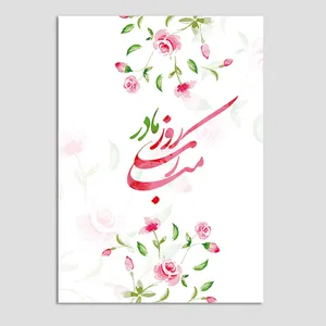 کارت پستال مدل تبریک روز مادر بسته 3 عددی