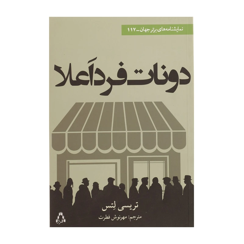 کتاب دونات فرد اعلا اثر تریسی لتس