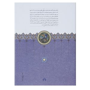 کتاب مختصر مفید اثر محمدمفید مستوفی بافقی