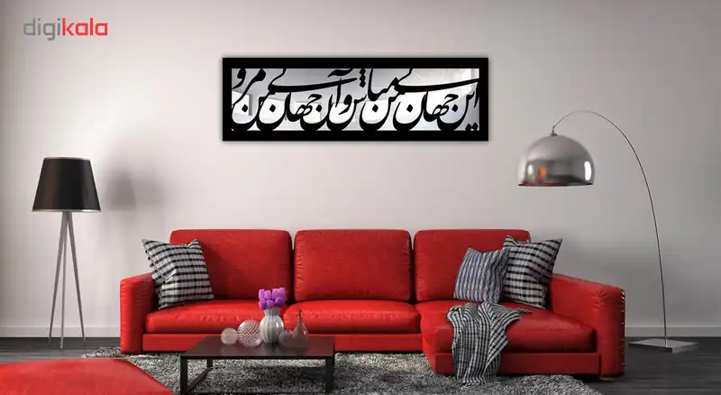 تابلو آینه سالی وان مدل دو جهان 2