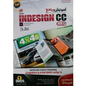 نرم افزار آموزش جامع INDESIGN CC .نشر نوین پندار