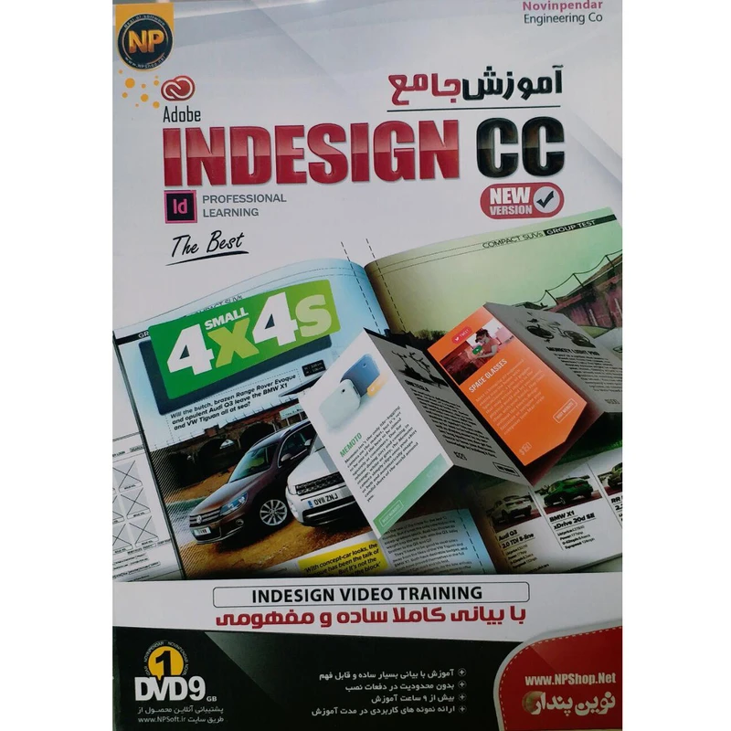 نرم افزار آموزش جامع INDESIGN CC .نشر نوین پندار