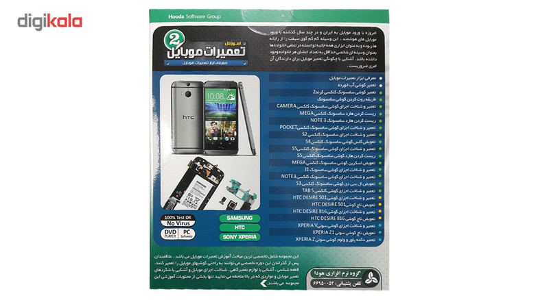 آموزش تصویری تعمیرات موبایل 2 نشر هودا