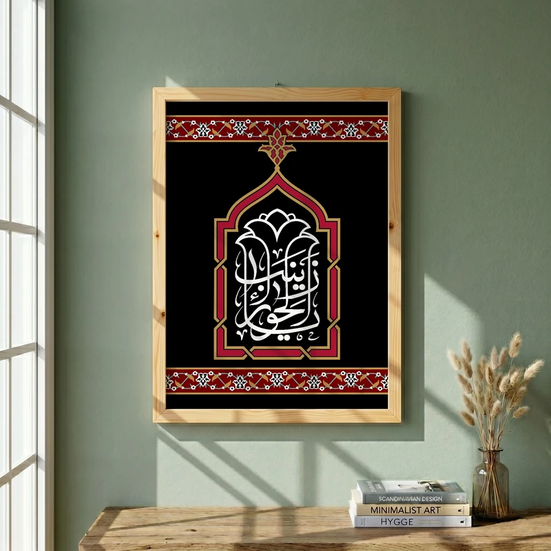 تابلو طرح وفات حضرت زینب (س) مدل G14907 فریم کرم روشن