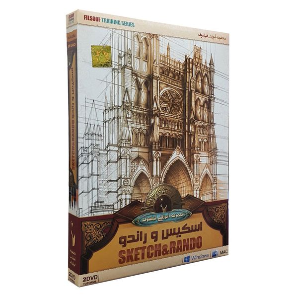 نرم افزار آموزش اسکیس و راندو فیلسوف