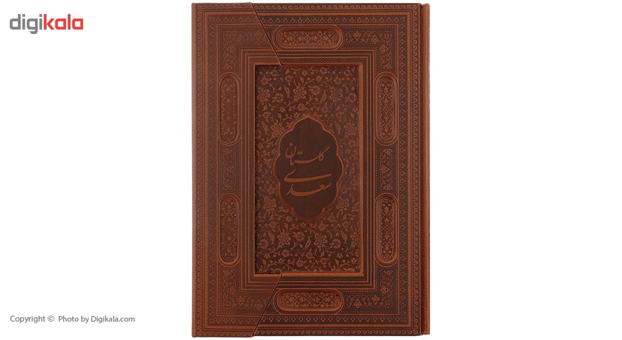 کتاب گلستان سعدی اثر مصلح بن عبدالله سعدی شیرازی