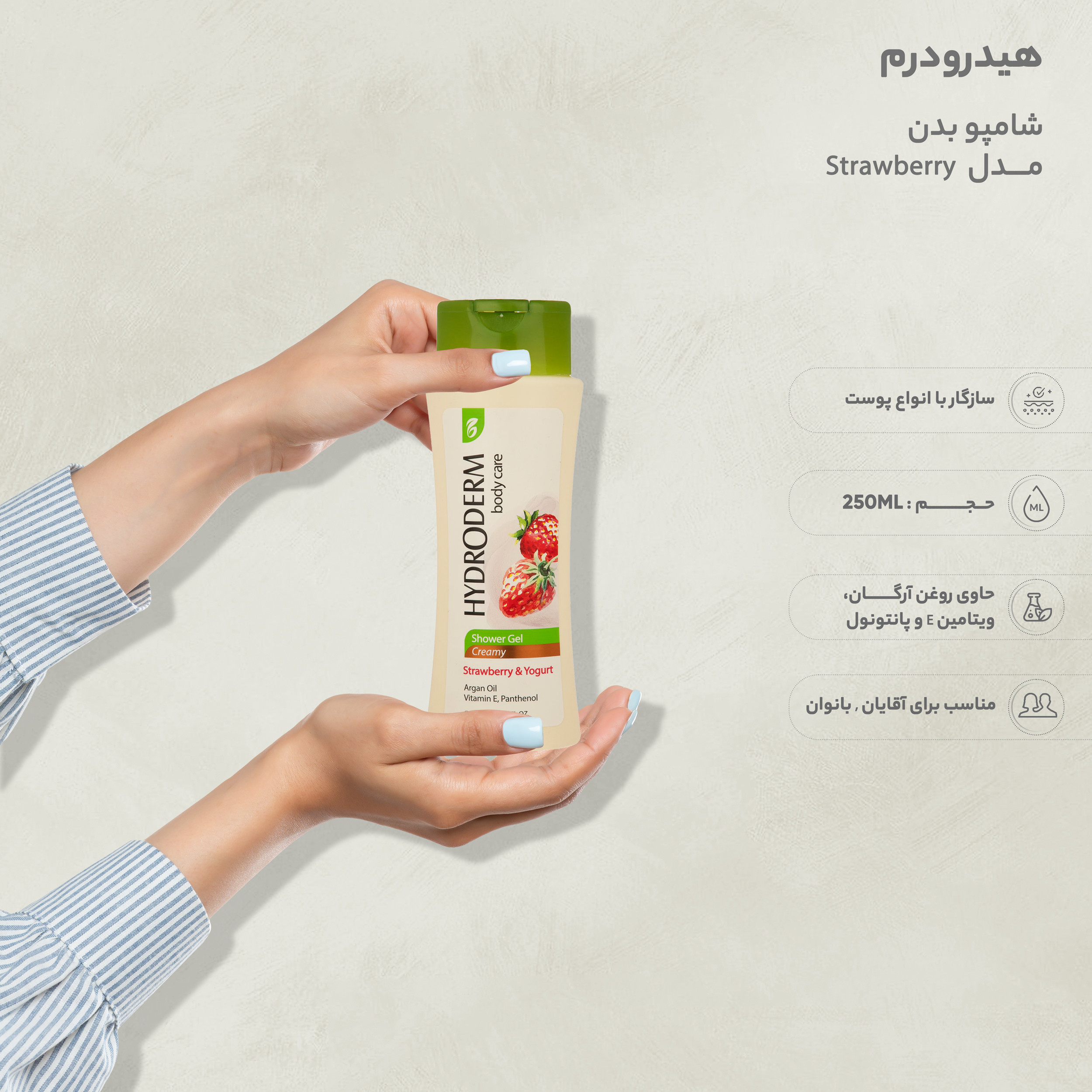 شامپو بدن هیدرودرم مدل Strawberry وزن 250 گرم