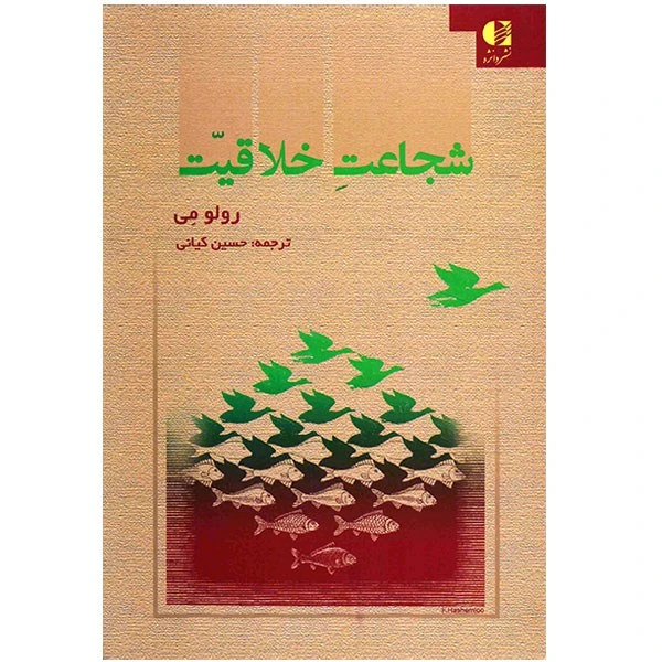 کتاب شجاعت خلاقیت اثر رولو می