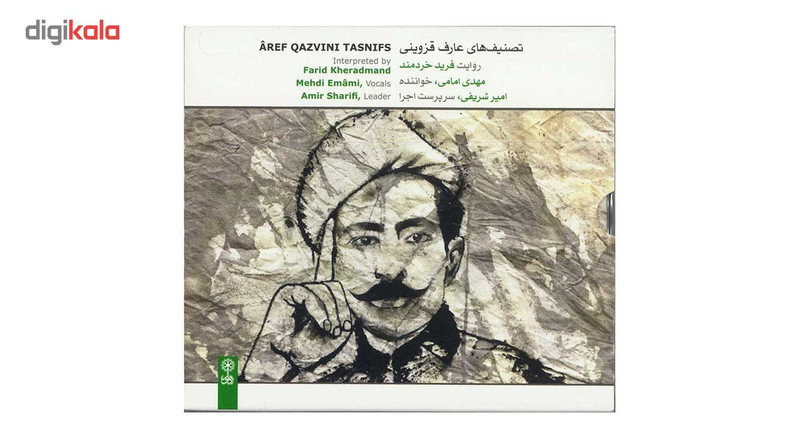 آلبوم موسیقی تصنیفهای عارف قزوینی اثر فرید خردمند آلبوم موسیقی تصنیفهای عارف قزوینی اثر فرید خردمند