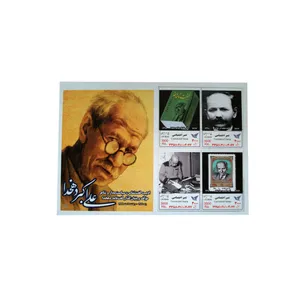 تمبر یادگاری طرح مشاهیر بزرگداشت دهخدا مجموعه 4 عددی