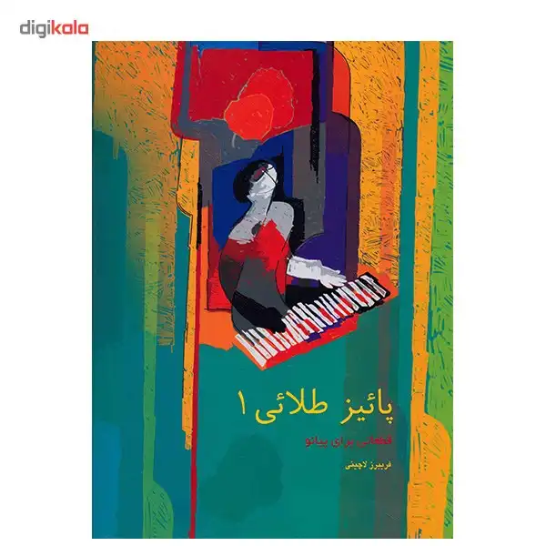 کتاب پاییز طلایی 1، قطعاتی برای پیانو اثر فریبرز لاچینی