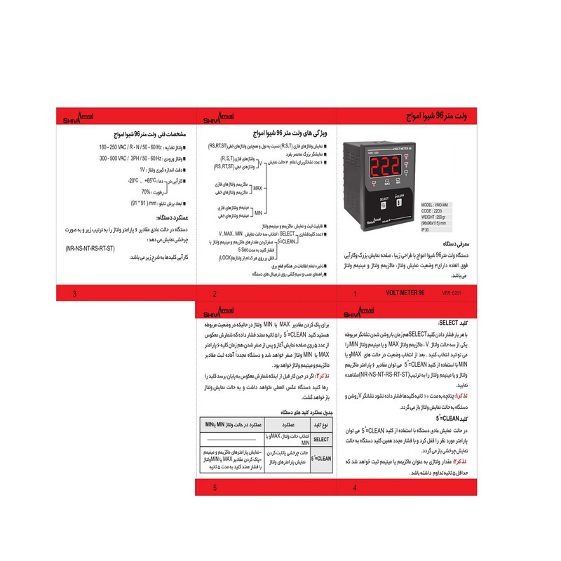 ولت متر شیوا امواج مدل VMD-MM کد 22D3