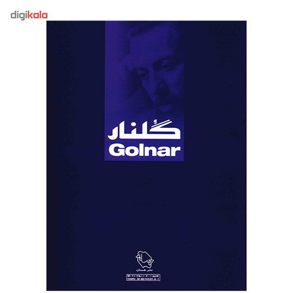 کتاب گلنار، سی قطعه ترانه برای سنتور اثر پشنگ کامکار