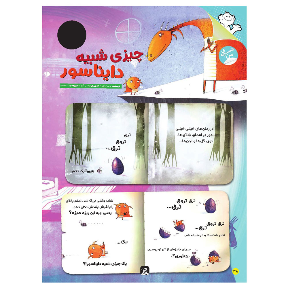 مجله نبات کوچولو شماره 95