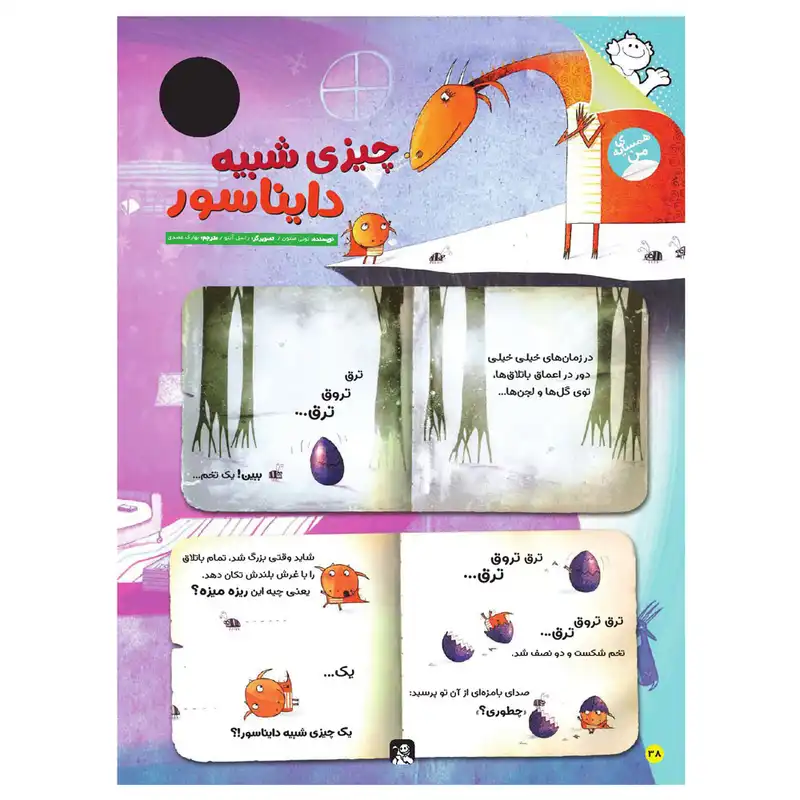 مجله نبات کوچولو شماره 95