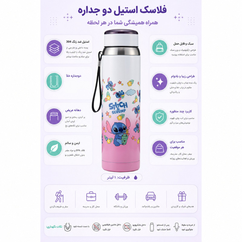 فلاسک کودک ام دی اچ ال مدل استیچ بازیگوش گنجایش 1 لیتر