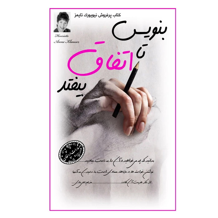 کتاب بنویس تا اتفاق بیوفتد اثر هنریت آن کلاورز انتشارات ارمغان