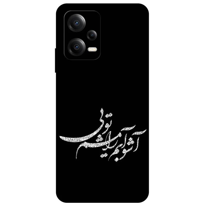 کاور مگافون طرح تایپوگرافی مدل 2391 مناسب برای گوشی موبایل شیائومی Poco X5 5G