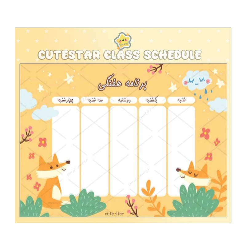 برنامه هفتگی فانتزی طرح روباه 