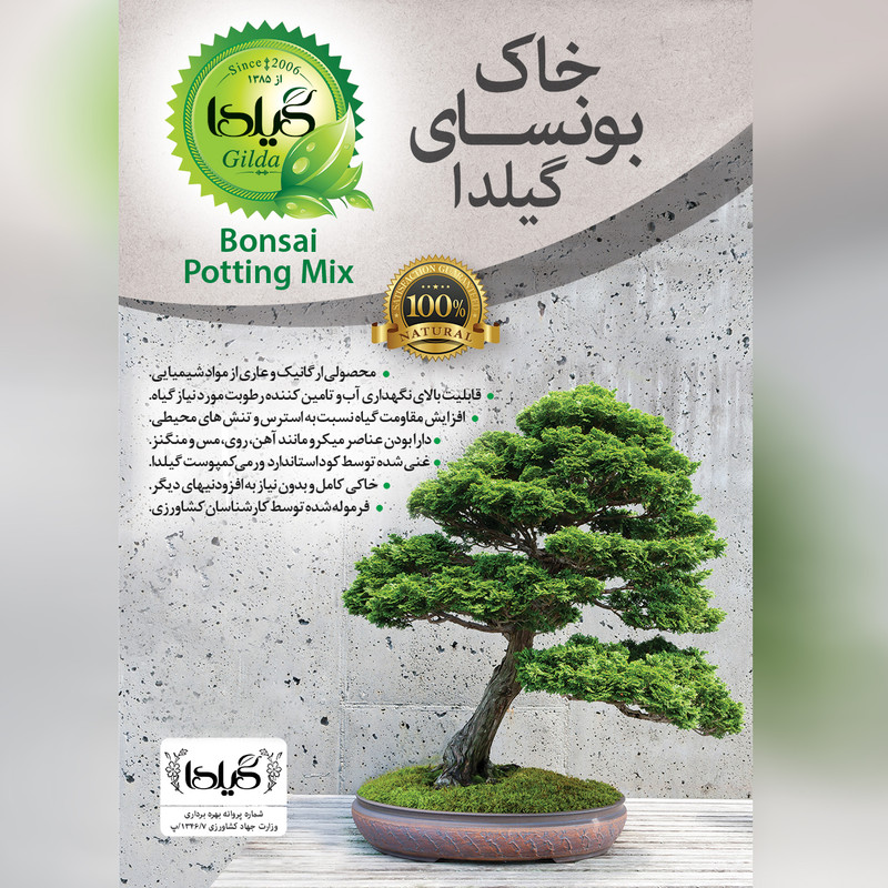 خاک بونسای گیلدا مدل G-Bonasia حجم 2 لیتر خاک بونسای گیلدا مدل G-Bonasia حجم 2 لیتر