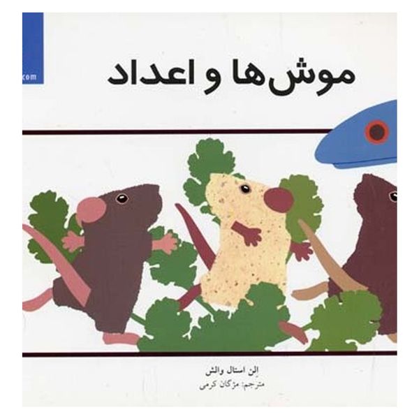 کتاب موش ها و اعداد اثر الن استال والش کتاب موش ها و اعداد اثر الن استال والش