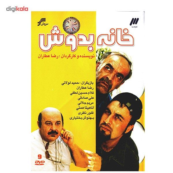 سریال تلویزیونی خانه بدوش سریال تلویزیونی خانه بدوش