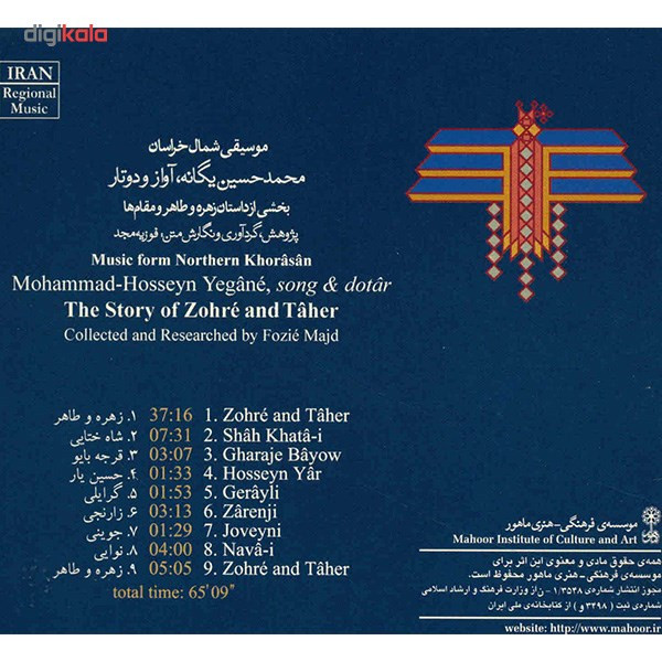 آلبوم موسیقی داستان زهره و طاهر - محمدحسین یگانه آلبوم موسیقی داستان زهره و طاهر - محمدحسین یگانه