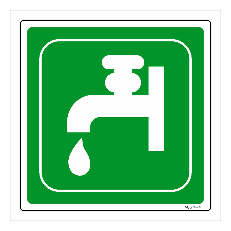 برچسب ایمنی مستر راد طرح شیر آب عمومی مدل HSE-OSHA-056 برچسب ایمنی مستر راد طرح شیر آب عمومی مدل HSE-OSHA-056