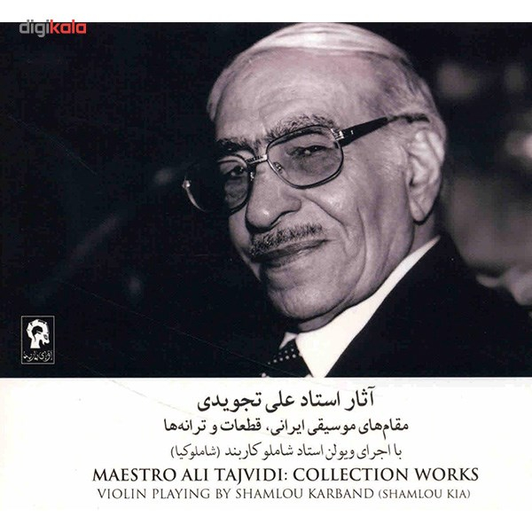 آلبوم موسیقی آثار استاد علی تجویدی