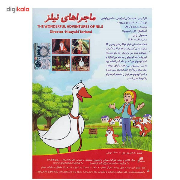 سریال تلویزیونی ماجراهای نیلز