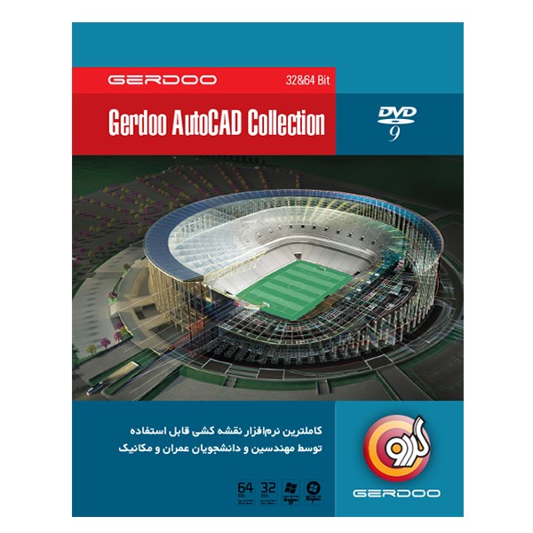 مجموعه نرم افزار گردو AutoCAD Collection 2014