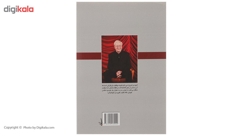 کتاب راهنمای بازیگری برای سینما اثر مایکل کین کتاب راهنمای بازیگری برای سینما اثر مایکل کین