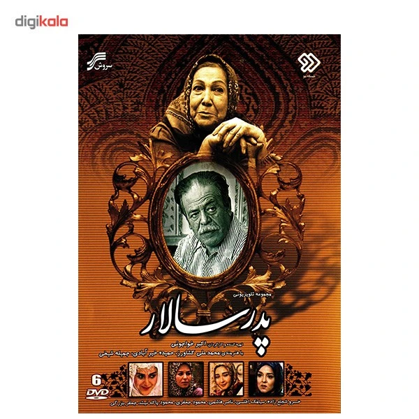 عکس شماره 3 : سریال تلویزیونی پدر سالار اثر اکبر خواجونی
