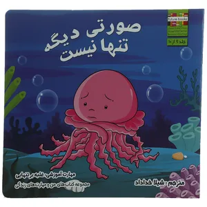 کتاب صورتی دیگه تنها نیست اثر ام شامبهاوی
