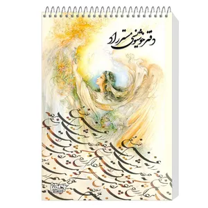 دفتر خوشنویسی مات مستر راد طرح نستعلیق مدل فیوری کد fiory 1718