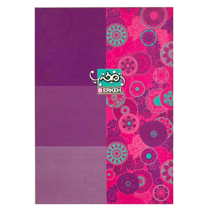دفتر مشق 100 برگ برکه کد 6112