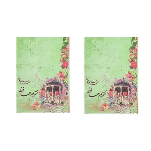 تقویم جیبی سال 1401 طرح فالنامه حافظ مدل SH-F6 بسته 2 عددی