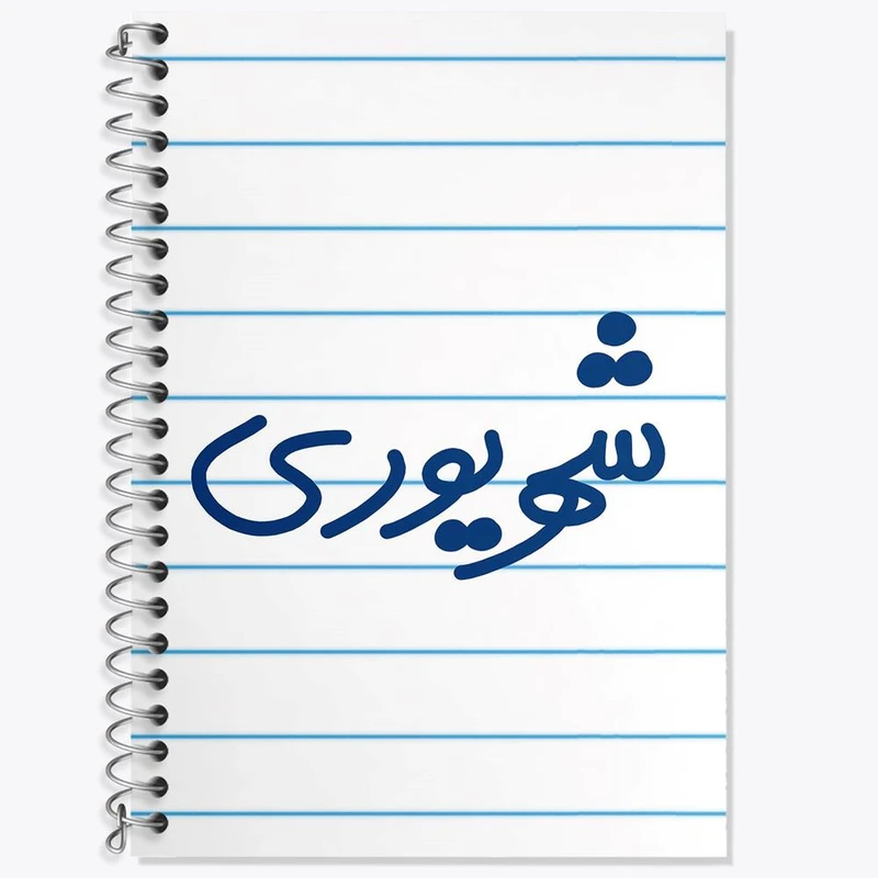 دفتر لغت 50 برگ خندالو مدل شهریوری کد 5584