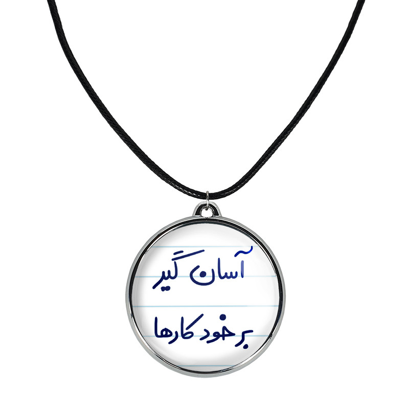 گردنبند خندالو مدل آسان گیر بر خود کارها کد 64666466