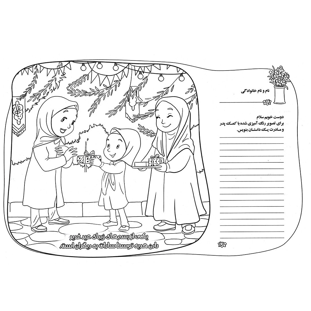 کاغذ رنگ آمیزی طرح غدیر کد 30001189 بسته 10 عددی